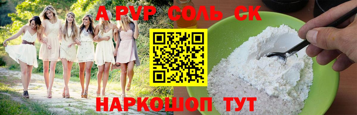 Шадринск  Alpha-PVP СК  Alpha-PVP СК  Вход с VPN  Alfa_PVP СК КРИС 