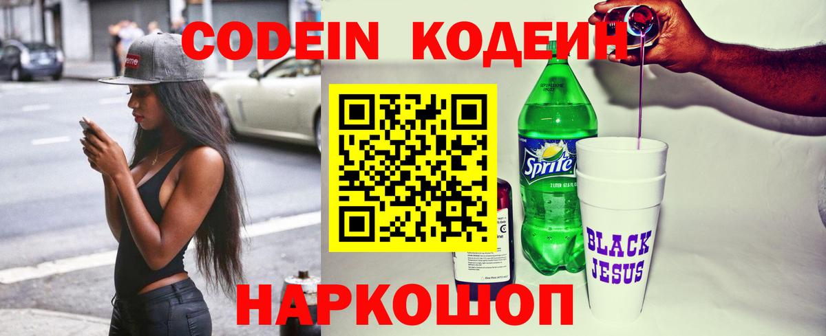 Codein Purple Drank  Вход с VPN  Шадринск 