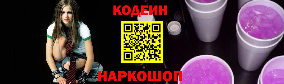 Кодеиновый сироп Lean Purple Drank Шадринск