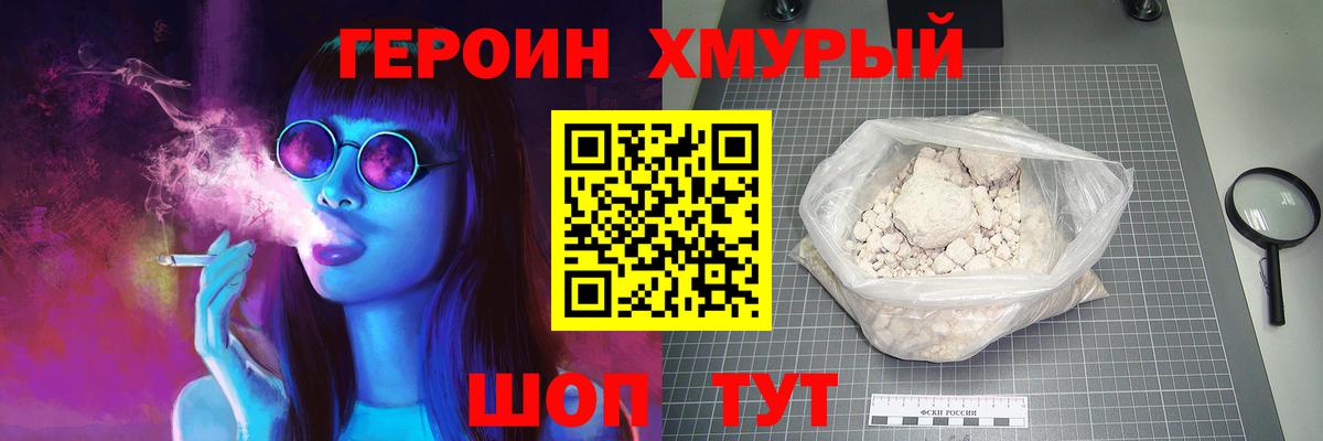 Шадринск  ГЕРОИН белый  Вход с VPN 