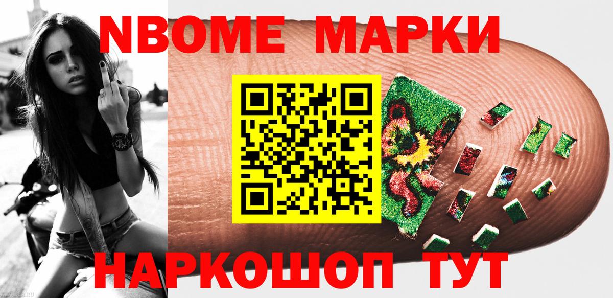 Наркотические марки 1,8мг Шадринск